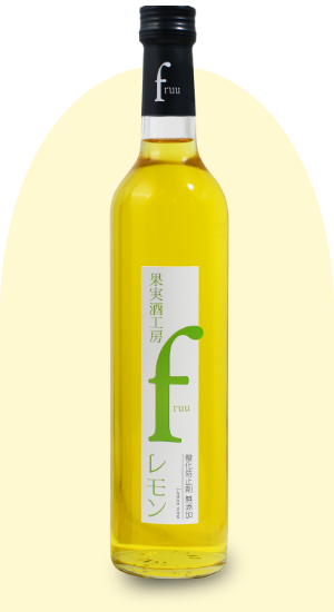 fruu レモン
