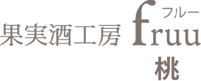 果実酒工房 fruu フルー 桃